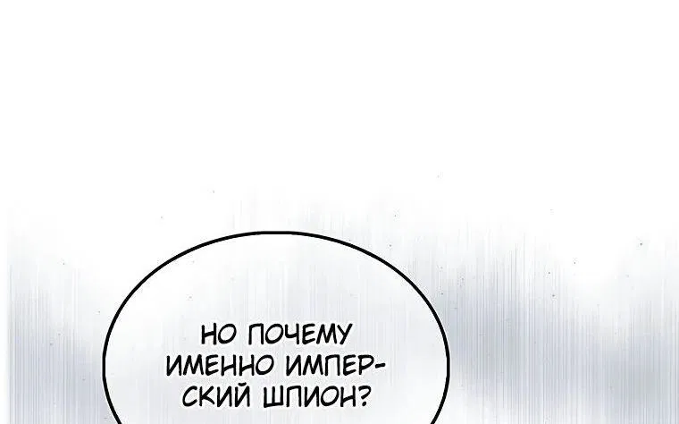 Манга Разве монета Лорда не уменьшается? (Манхва) - Глава 147 Страница 34