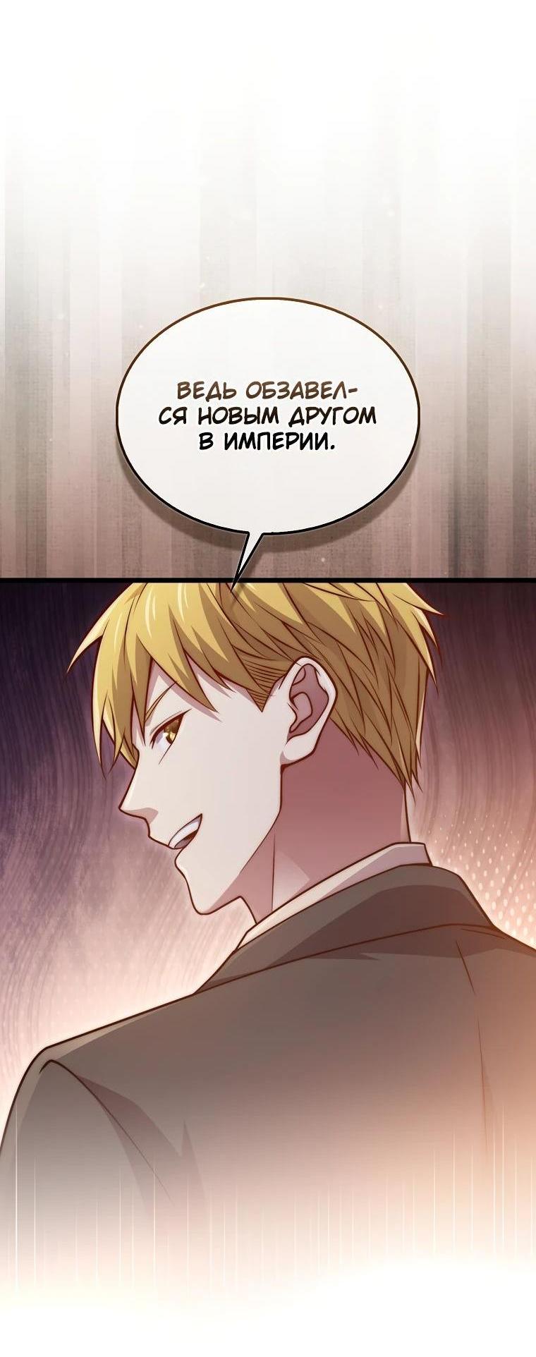Манга Разве монета Лорда не уменьшается? (Манхва) - Глава 147 Страница 48
