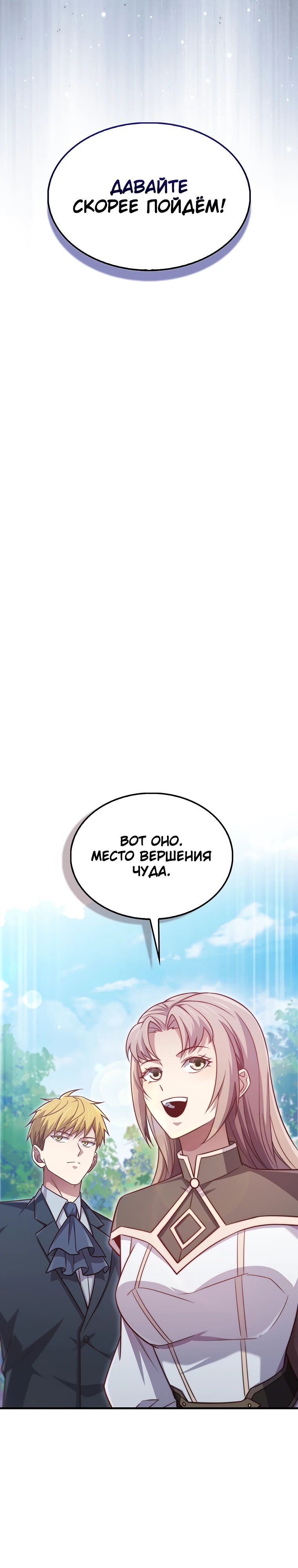 Манга Разве монета Лорда не уменьшается? (Манхва) - Глава 151 Страница 19