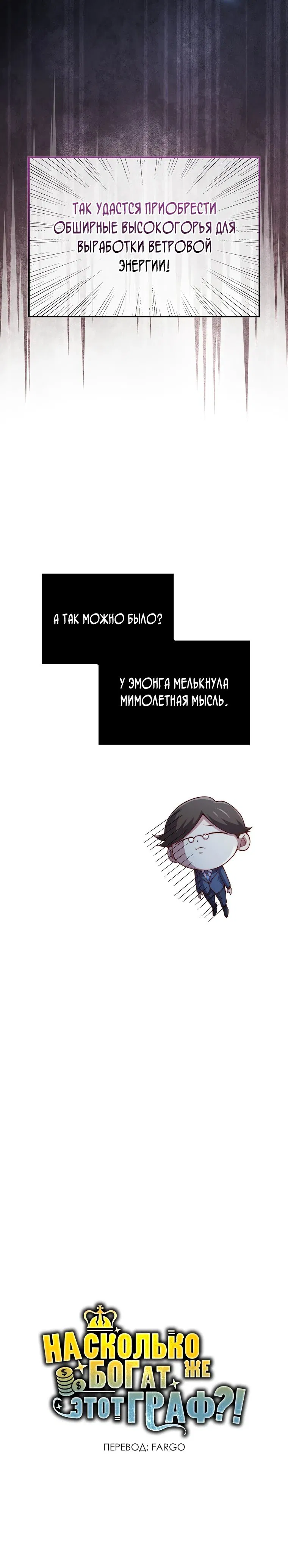 Манга Разве монета Лорда не уменьшается? (Манхва) - Глава 151 Страница 35