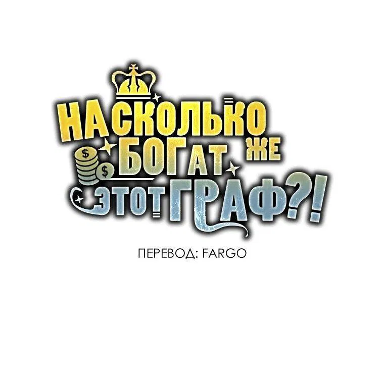 Манга Разве монета Лорда не уменьшается? (Манхва) - Глава 152 Страница 72
