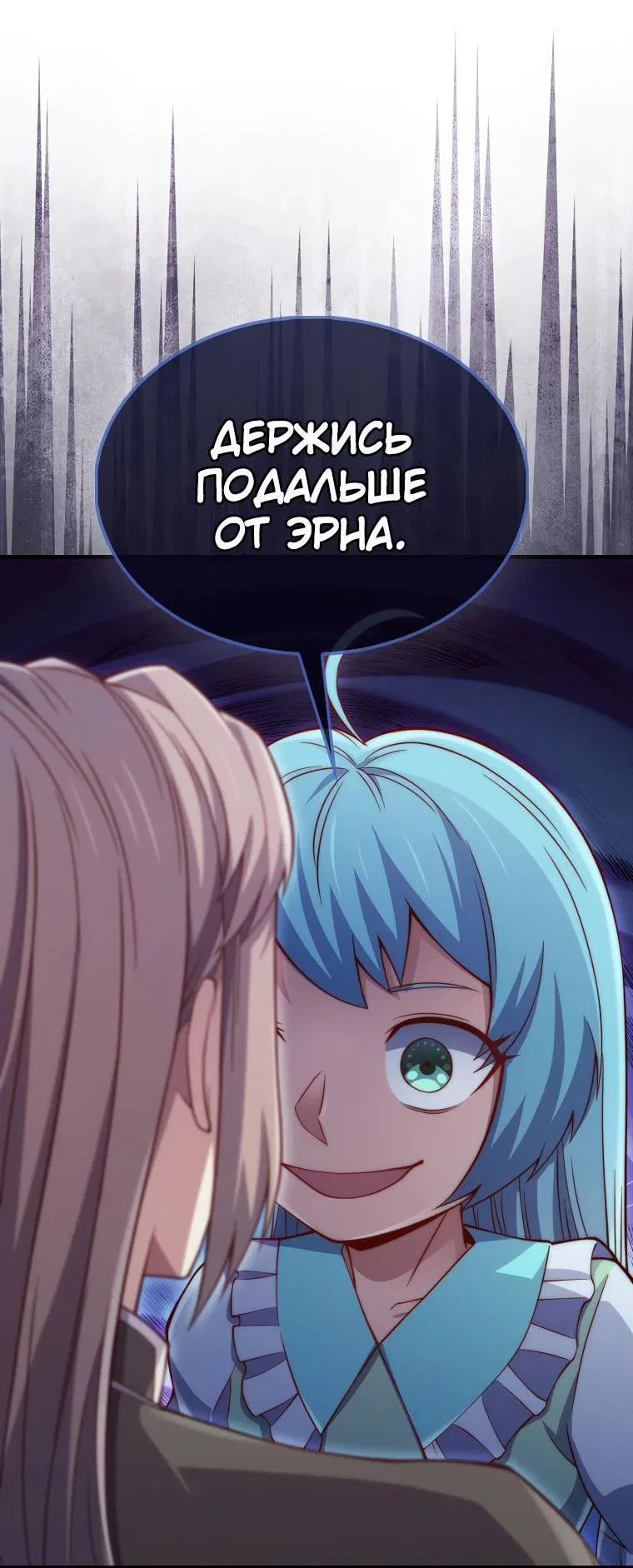 Манга Разве монета Лорда не уменьшается? (Манхва) - Глава 152 Страница 11