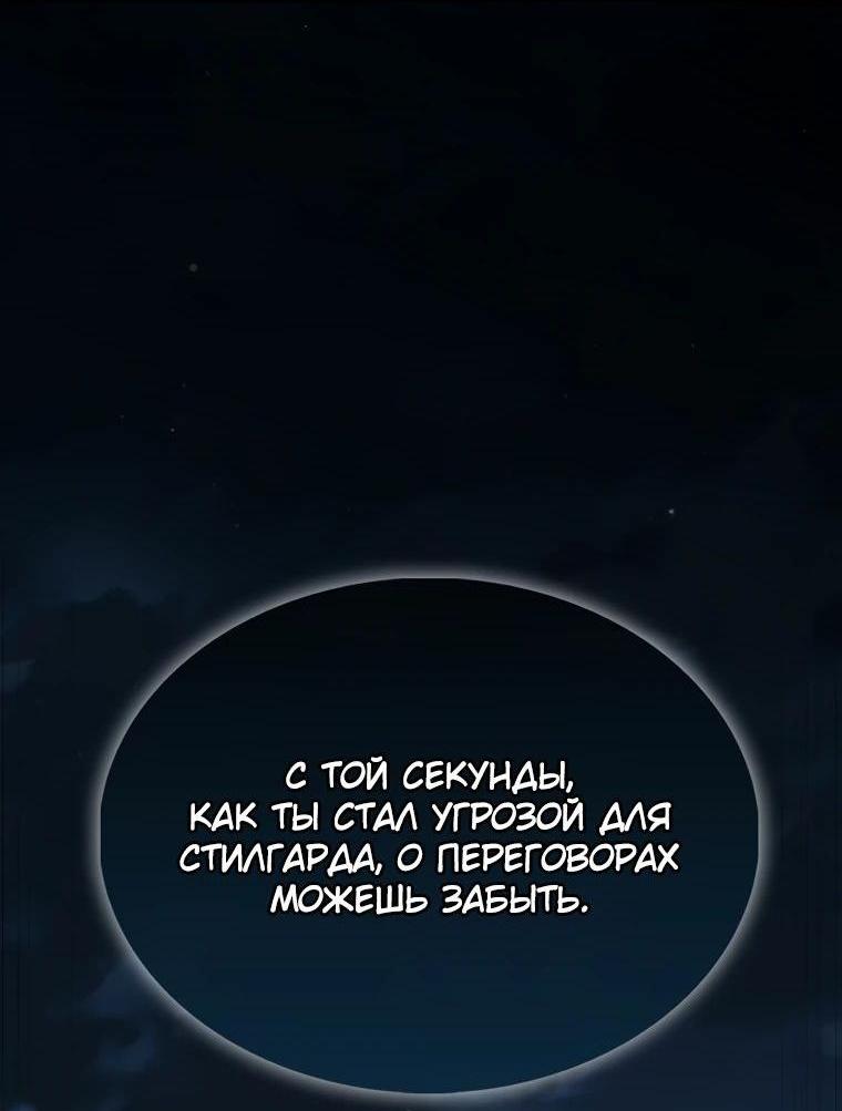 Манга Разве монета Лорда не уменьшается? (Манхва) - Глава 153 Страница 45