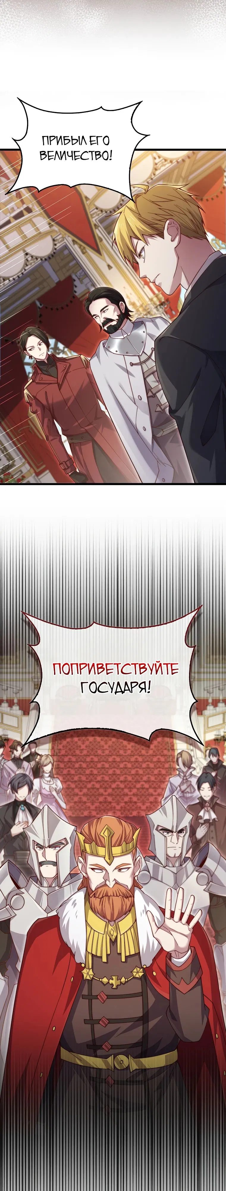 Манга Разве монета Лорда не уменьшается? (Манхва) - Глава 154 Страница 25