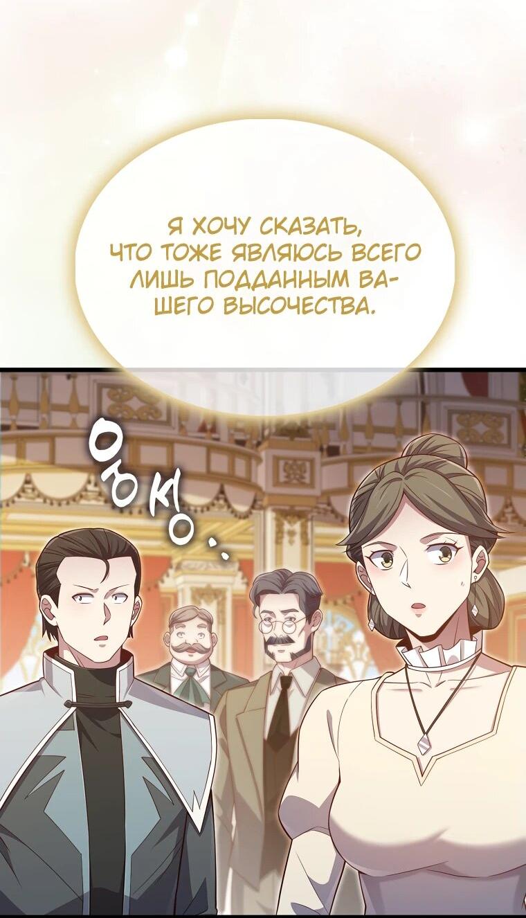 Манга Разве монета Лорда не уменьшается? (Манхва) - Глава 155 Страница 55
