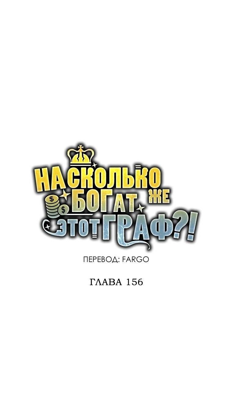Манга Разве монета Лорда не уменьшается? (Манхва) - Глава 156 Страница 22