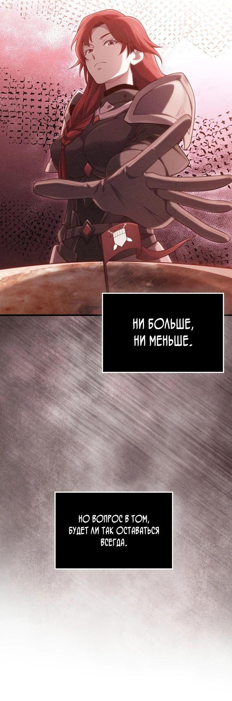 Манга Разве монета Лорда не уменьшается? (Манхва) - Глава 159 Страница 42
