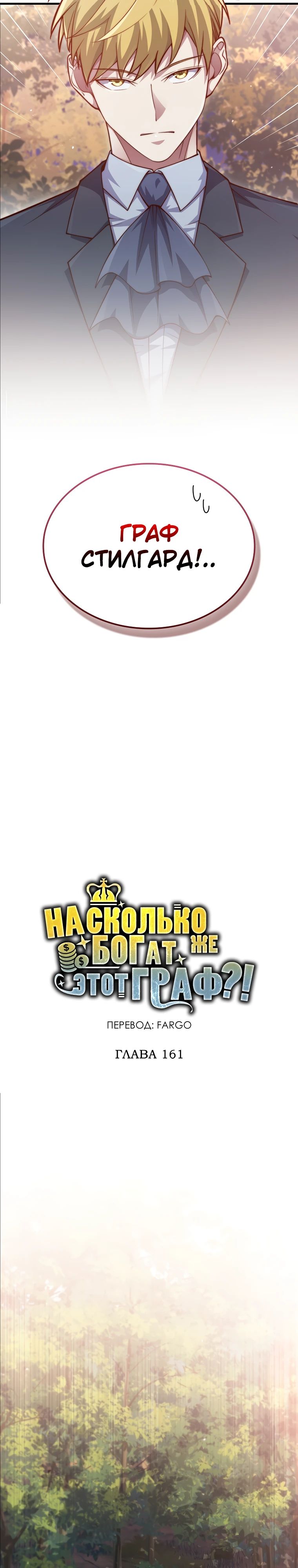 Манга Разве монета Лорда не уменьшается? (Манхва) - Глава 161 Страница 12