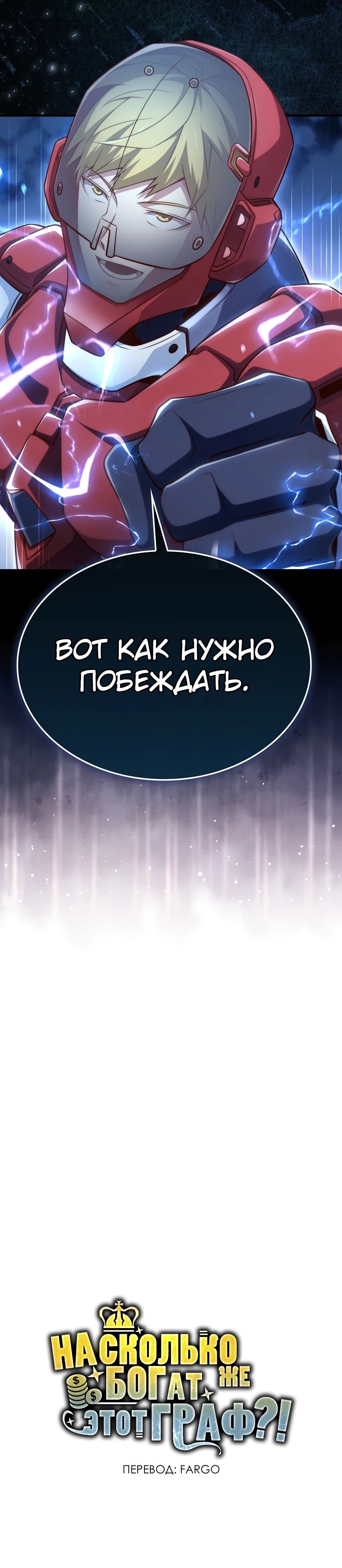 Манга Разве монета Лорда не уменьшается? (Манхва) - Глава 161 Страница 35