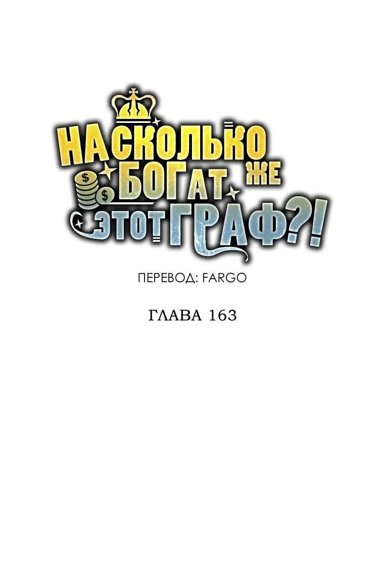 Манга Разве монета Лорда не уменьшается? (Манхва) - Глава 163 Страница 17
