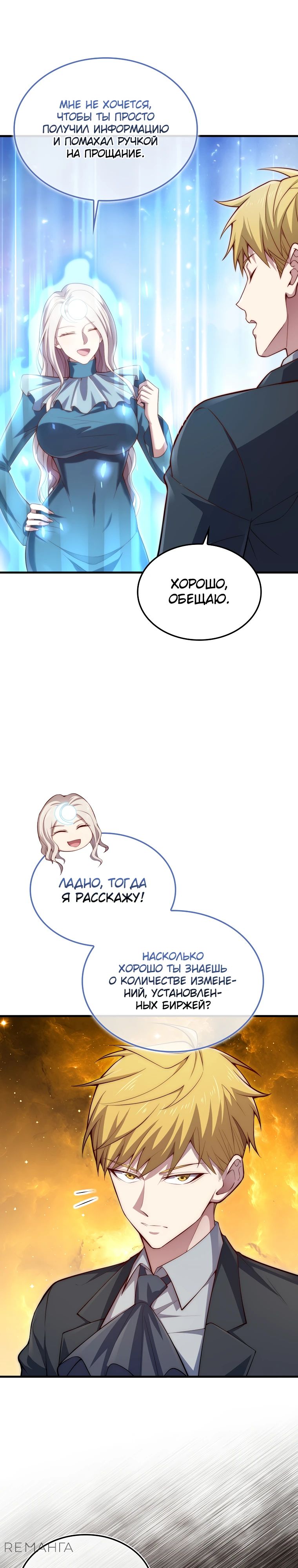 Манга Разве монета Лорда не уменьшается? (Манхва) - Глава 166 Страница 19