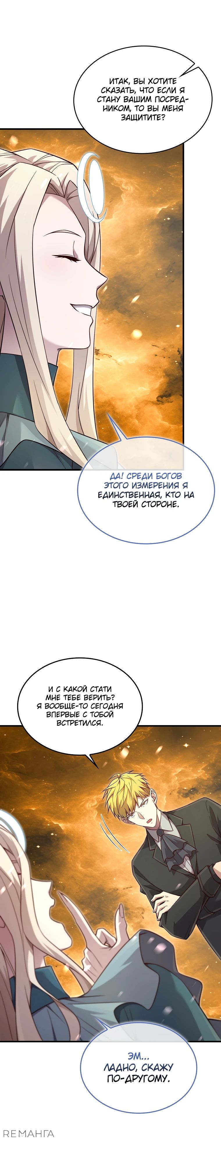 Манга Разве монета Лорда не уменьшается? (Манхва) - Глава 166 Страница 9