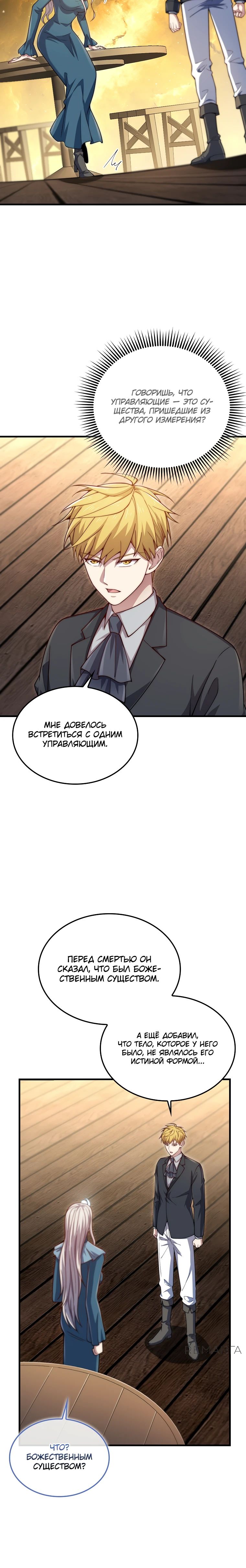 Манга Разве монета Лорда не уменьшается? (Манхва) - Глава 166 Страница 12