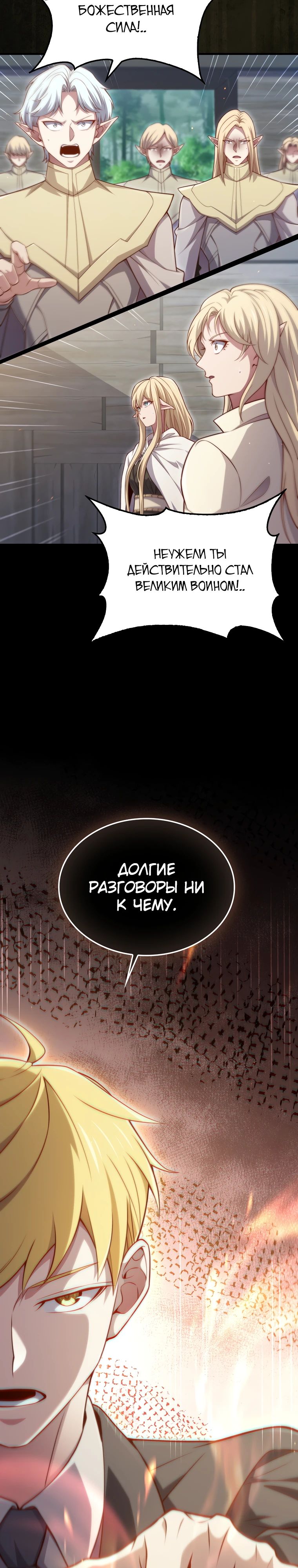 Манга Разве монета Лорда не уменьшается? (Манхва) - Глава 166 Страница 33
