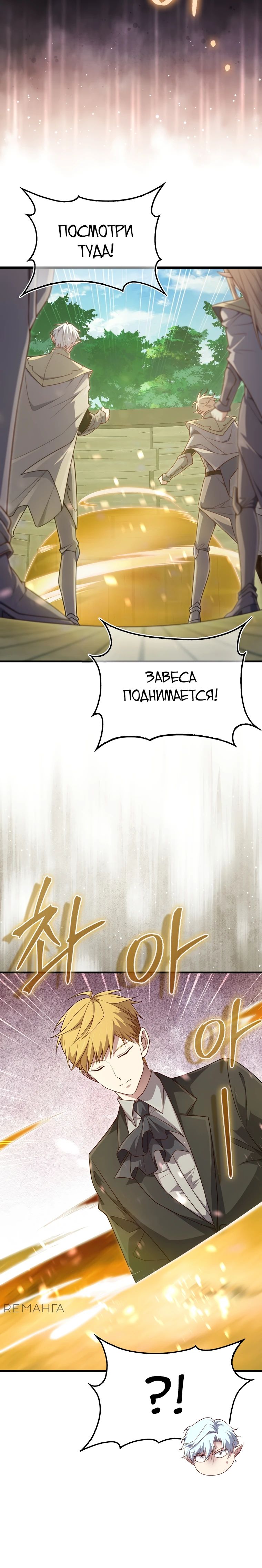 Манга Разве монета Лорда не уменьшается? (Манхва) - Глава 166 Страница 30