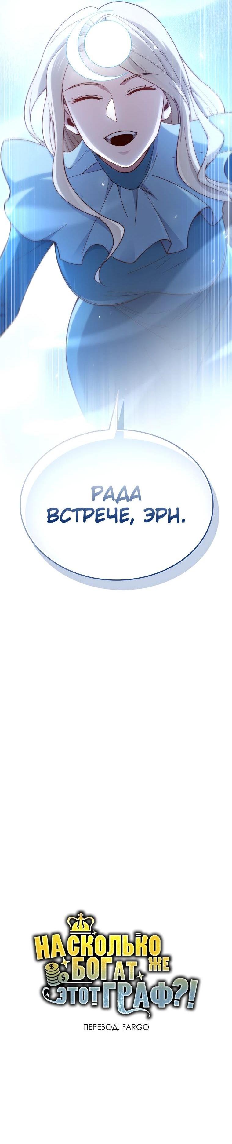 Манга Разве монета Лорда не уменьшается? (Манхва) - Глава 165 Страница 62
