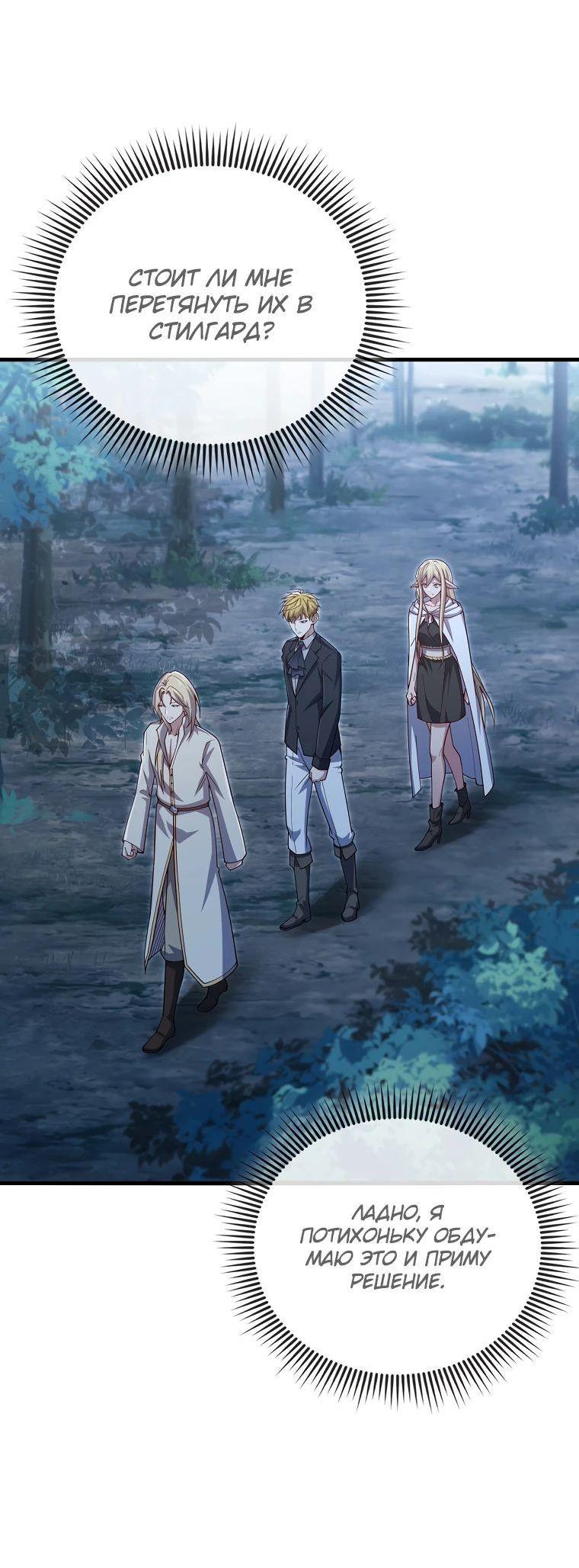 Манга Разве монета Лорда не уменьшается? (Манхва) - Глава 167 Страница 8