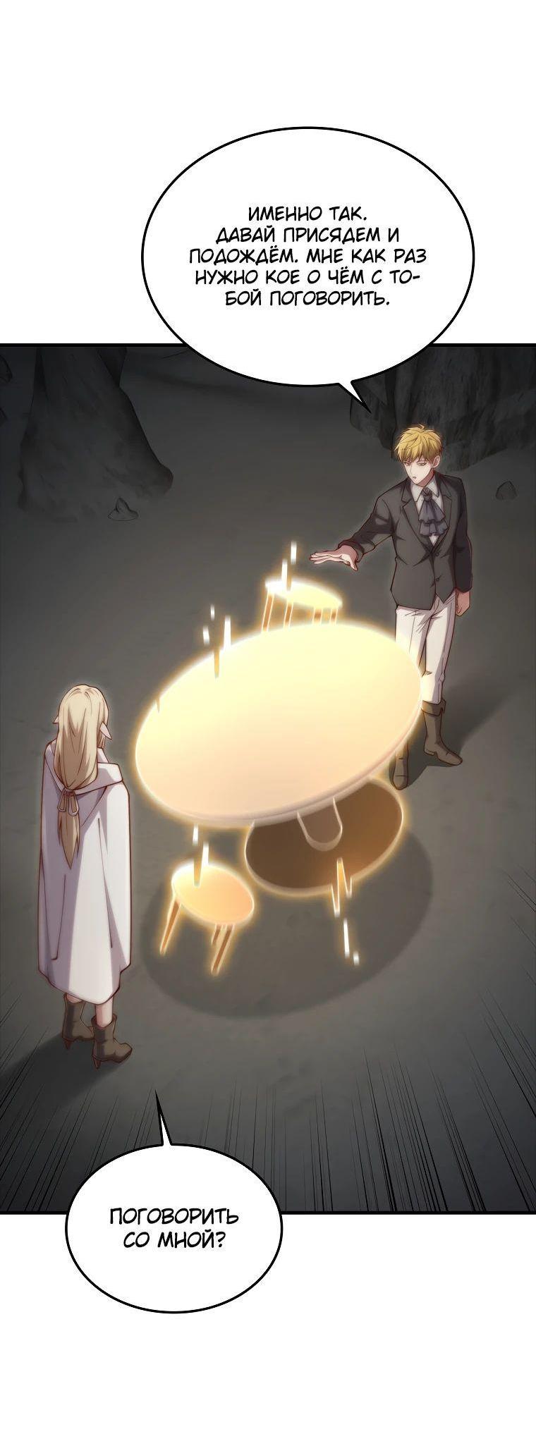 Манга Разве монета Лорда не уменьшается? (Манхва) - Глава 167 Страница 63