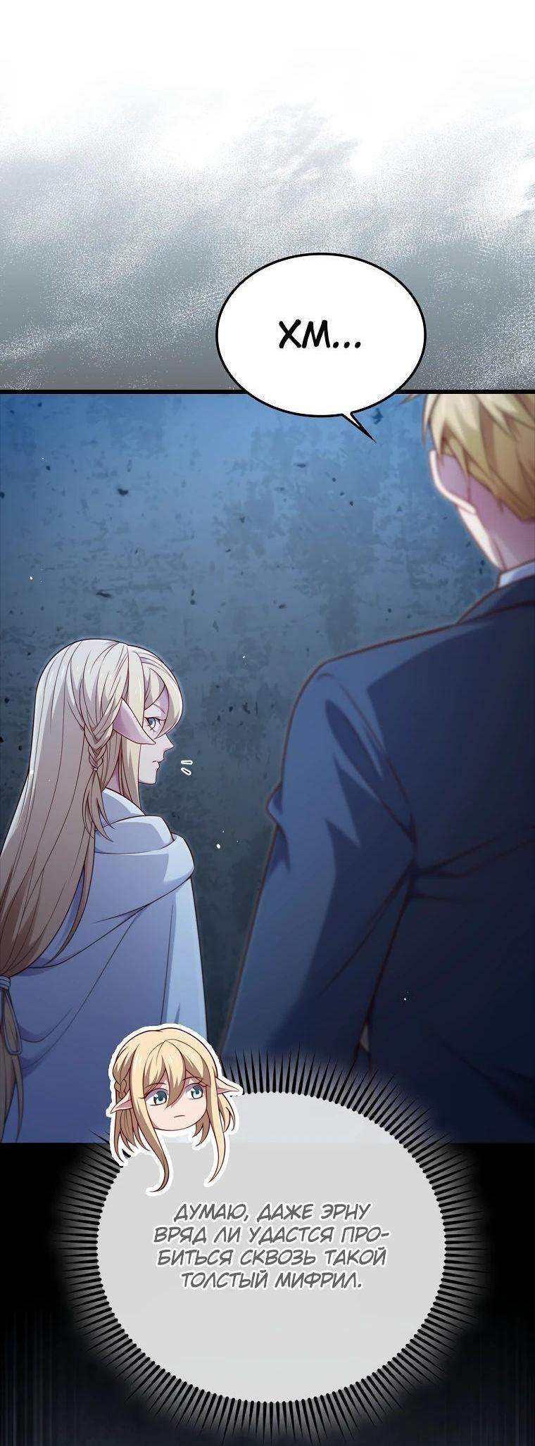 Манга Разве монета Лорда не уменьшается? (Манхва) - Глава 167 Страница 45