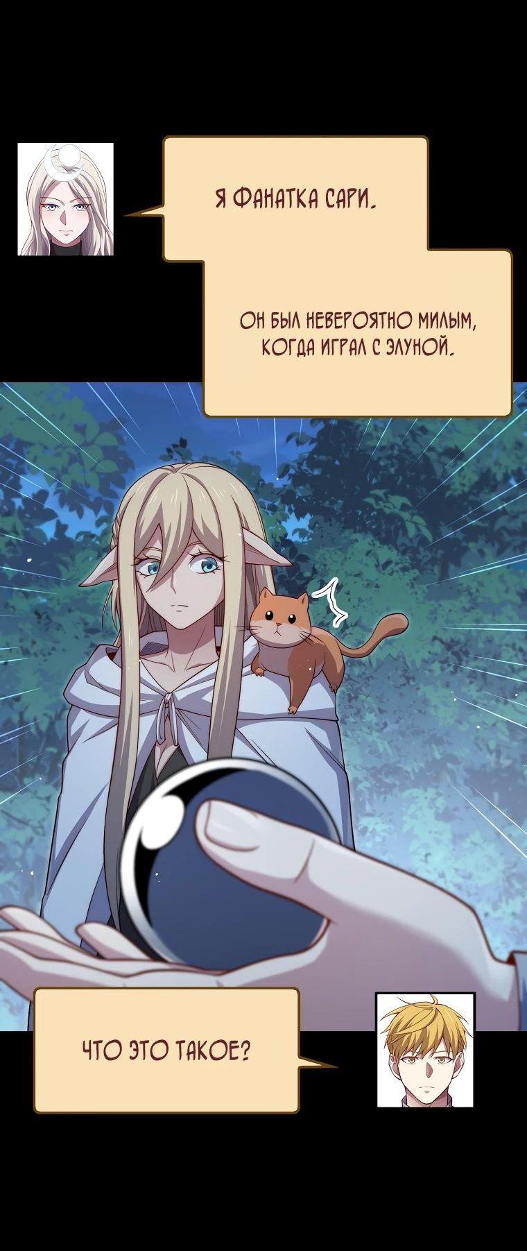 Манга Разве монета Лорда не уменьшается? (Манхва) - Глава 167 Страница 18