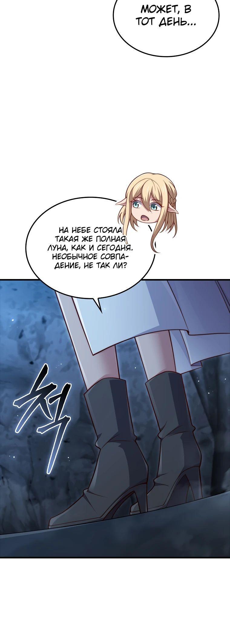 Манга Разве монета Лорда не уменьшается? (Манхва) - Глава 167 Страница 36