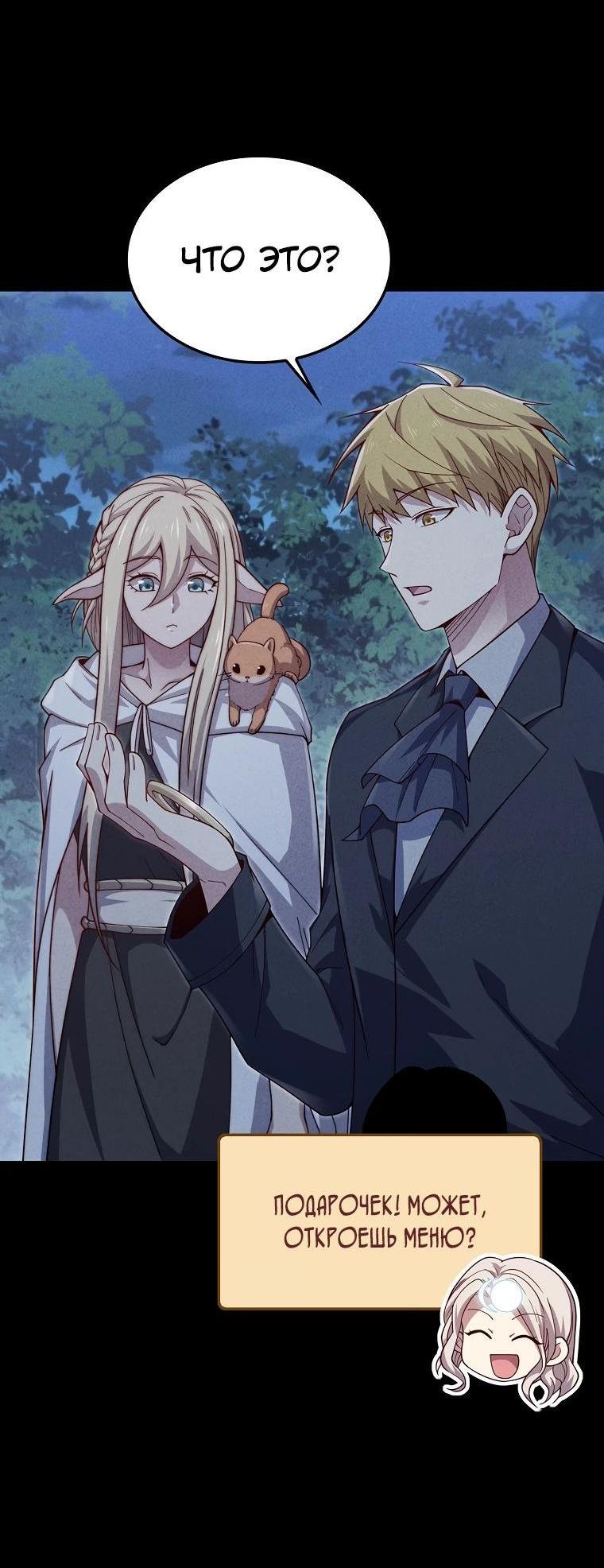 Манга Разве монета Лорда не уменьшается? (Манхва) - Глава 167 Страница 11