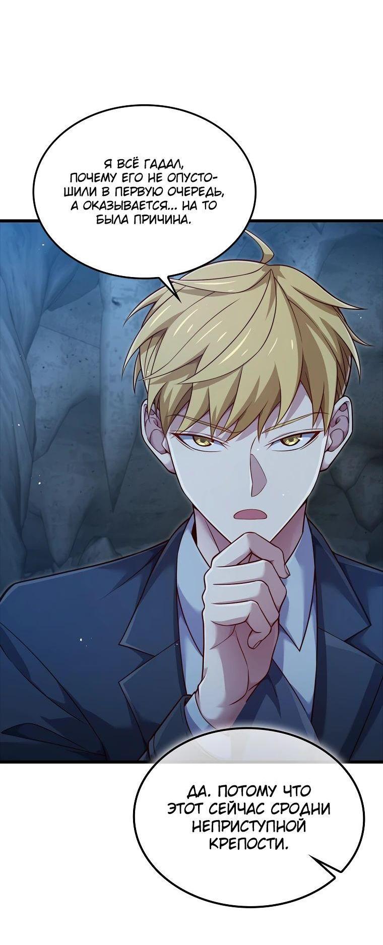 Манга Разве монета Лорда не уменьшается? (Манхва) - Глава 167 Страница 44