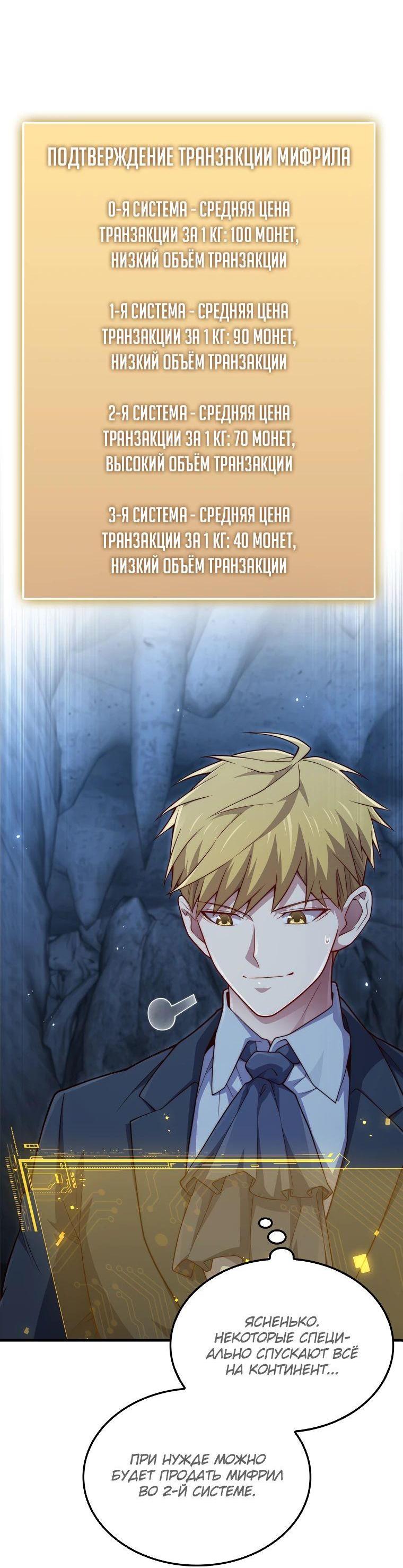 Манга Разве монета Лорда не уменьшается? (Манхва) - Глава 167 Страница 52