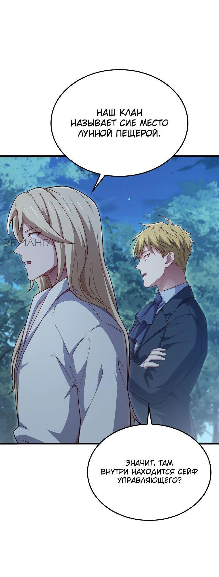 Манга Разве монета Лорда не уменьшается? (Манхва) - Глава 167 Страница 24