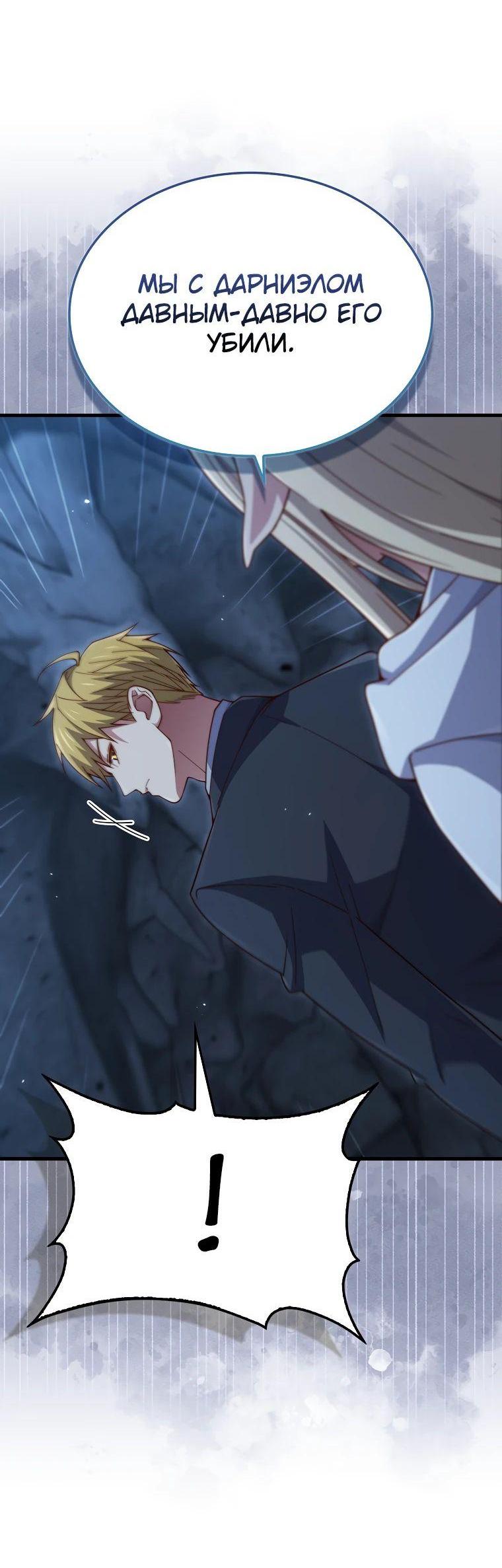 Манга Разве монета Лорда не уменьшается? (Манхва) - Глава 167 Страница 34