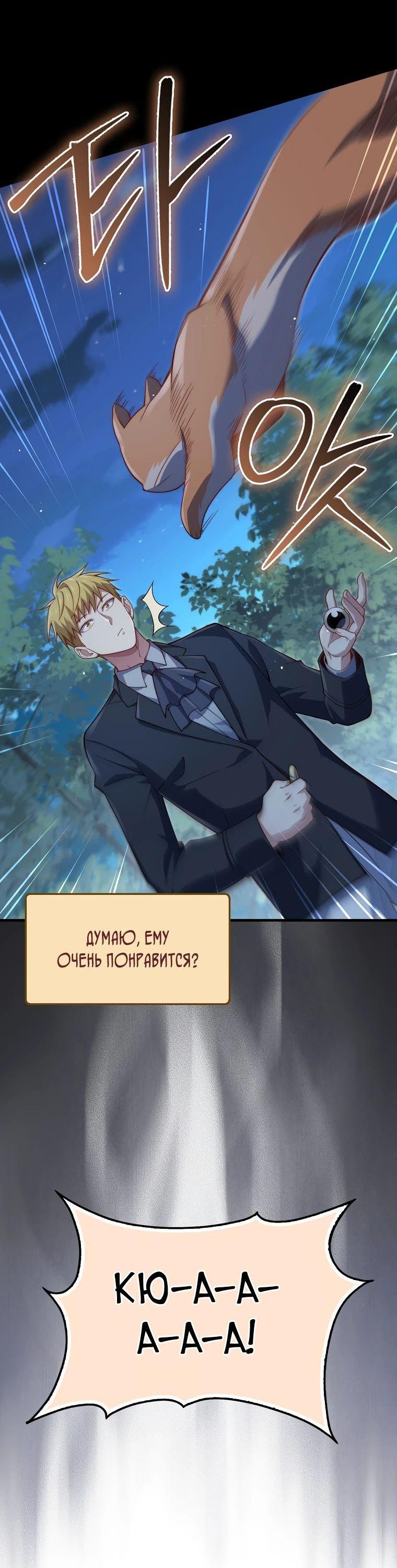 Манга Разве монета Лорда не уменьшается? (Манхва) - Глава 167 Страница 20