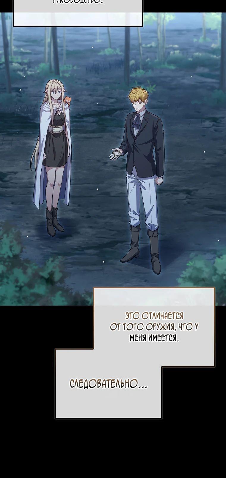 Манга Разве монета Лорда не уменьшается? (Манхва) - Глава 167 Страница 15