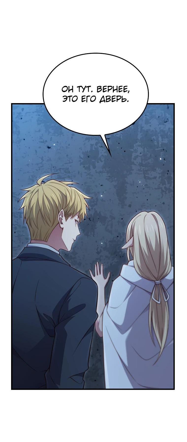 Манга Разве монета Лорда не уменьшается? (Манхва) - Глава 167 Страница 39