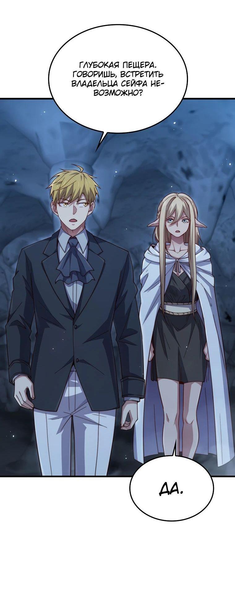 Манга Разве монета Лорда не уменьшается? (Манхва) - Глава 167 Страница 32