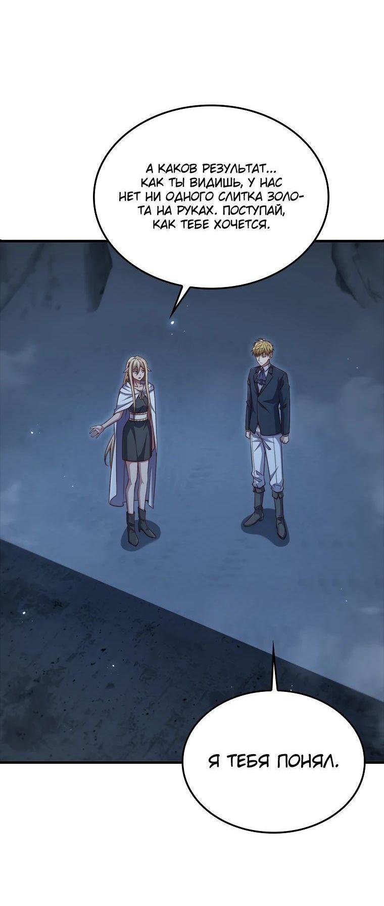 Манга Разве монета Лорда не уменьшается? (Манхва) - Глава 167 Страница 56