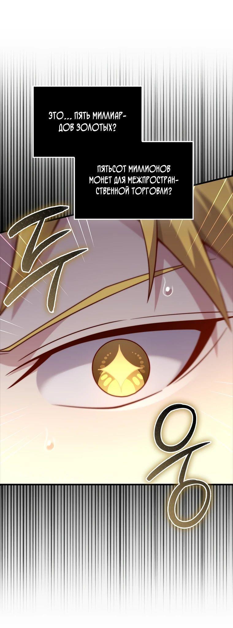 Манга Разве монета Лорда не уменьшается? (Манхва) - Глава 167 Страница 50