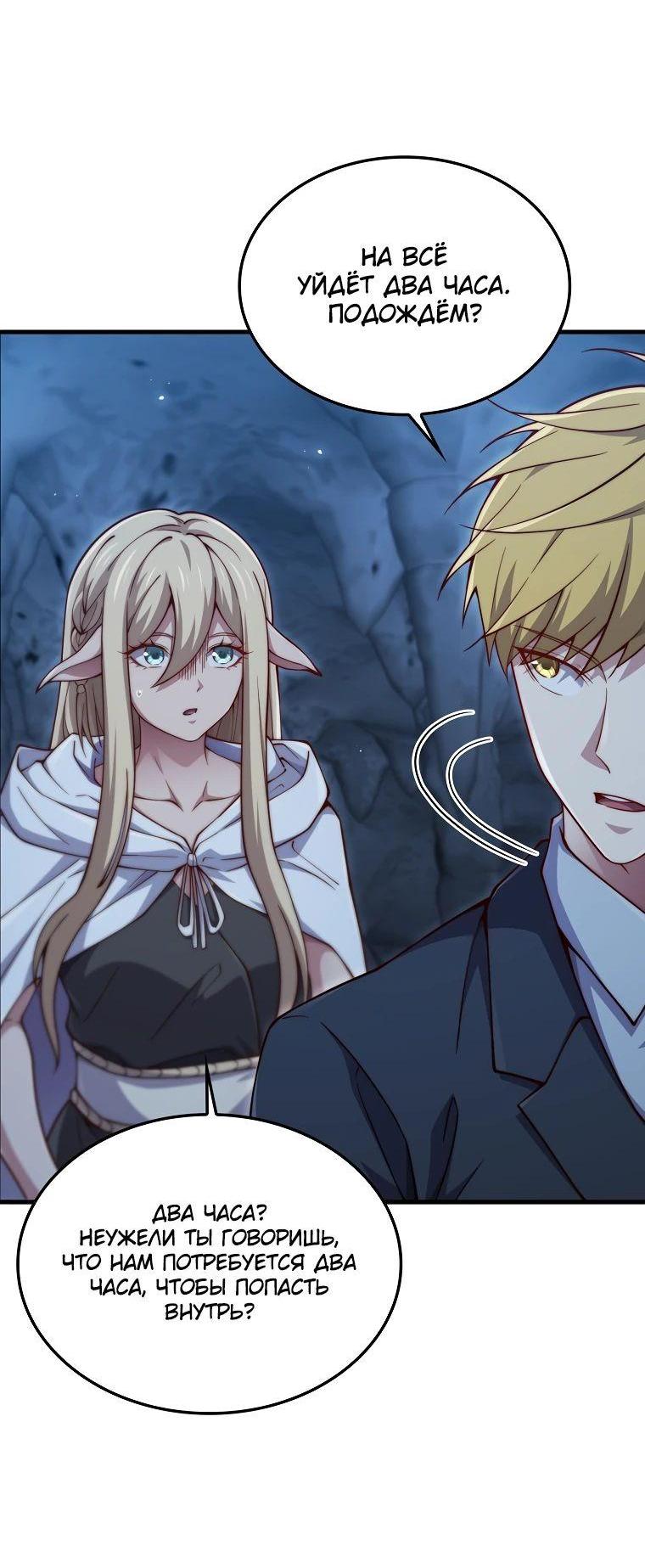 Манга Разве монета Лорда не уменьшается? (Манхва) - Глава 167 Страница 62