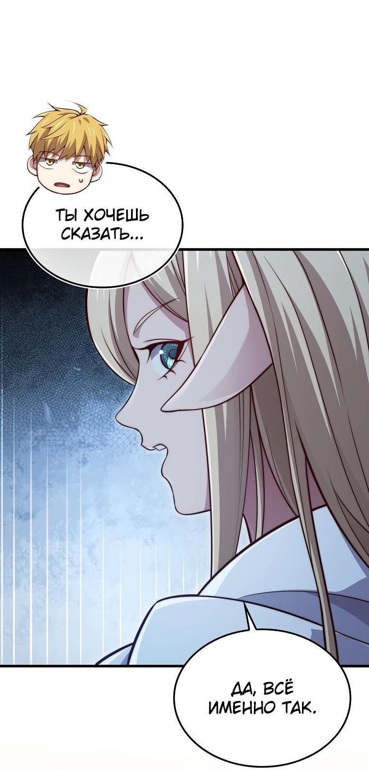 Манга Разве монета Лорда не уменьшается? (Манхва) - Глава 167 Страница 40