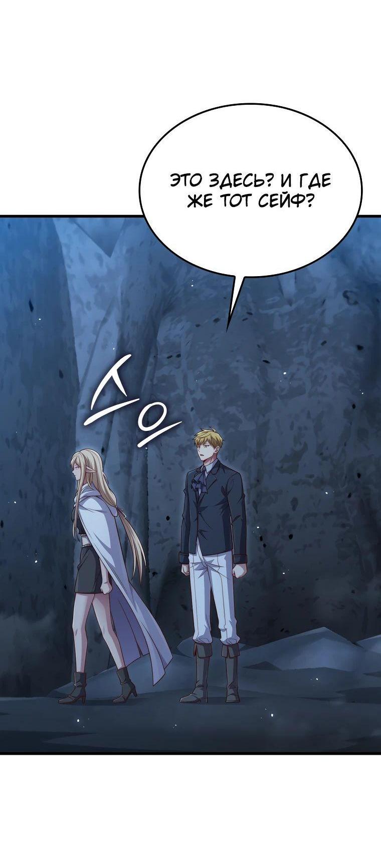 Манга Разве монета Лорда не уменьшается? (Манхва) - Глава 167 Страница 38