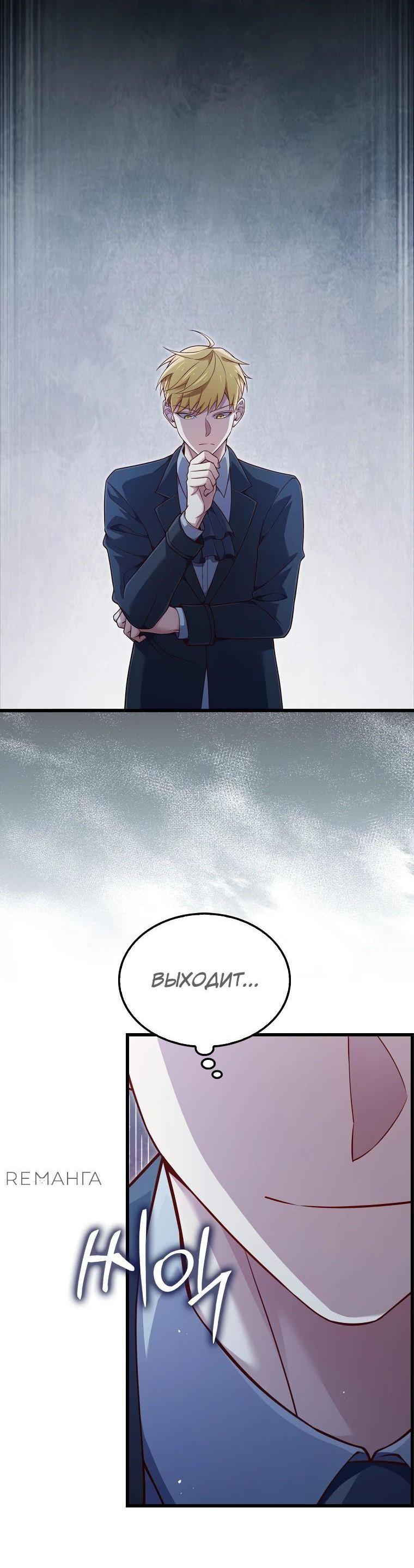 Манга Разве монета Лорда не уменьшается? (Манхва) - Глава 167 Страница 46