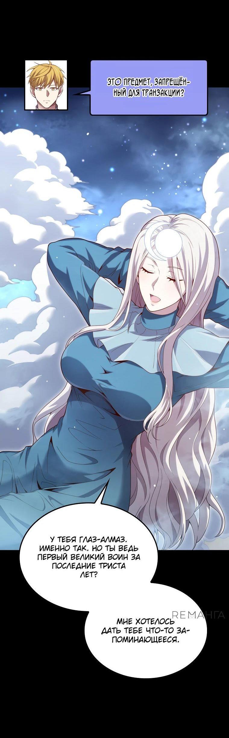 Манга Разве монета Лорда не уменьшается? (Манхва) - Глава 167 Страница 16