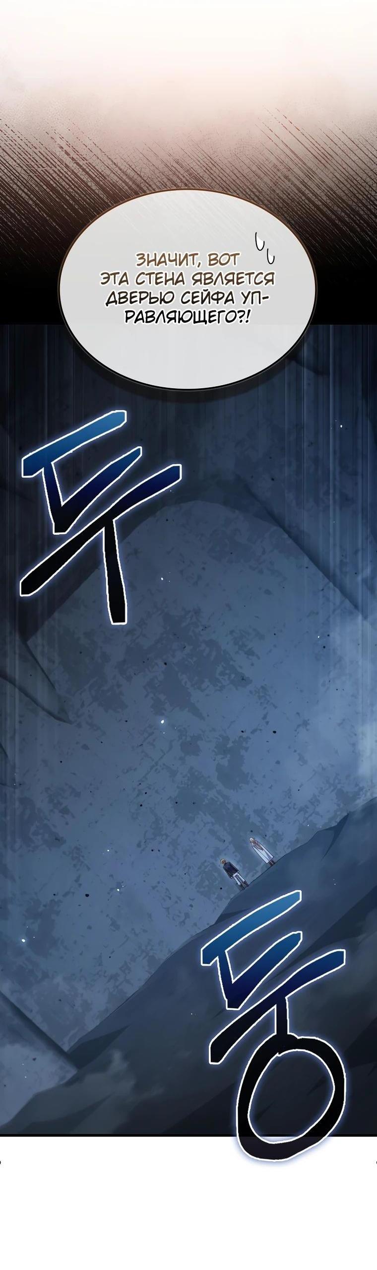 Манга Разве монета Лорда не уменьшается? (Манхва) - Глава 167 Страница 41