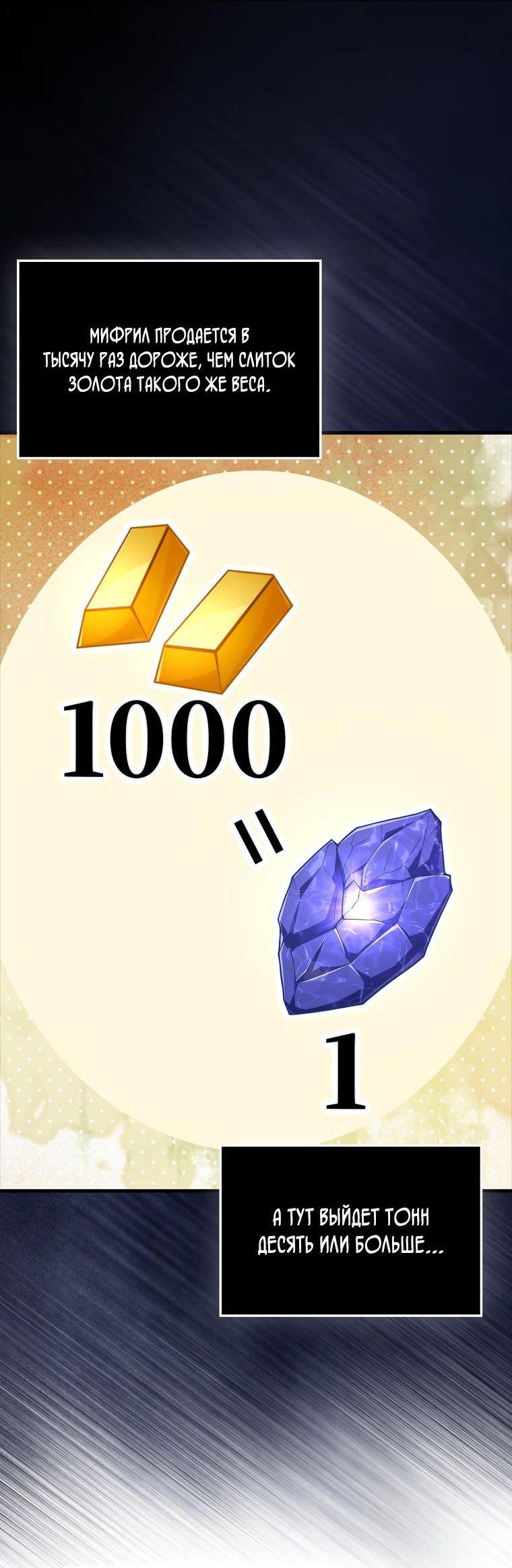 Манга Разве монета Лорда не уменьшается? (Манхва) - Глава 167 Страница 48