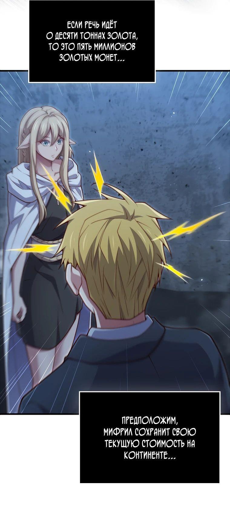 Манга Разве монета Лорда не уменьшается? (Манхва) - Глава 167 Страница 49