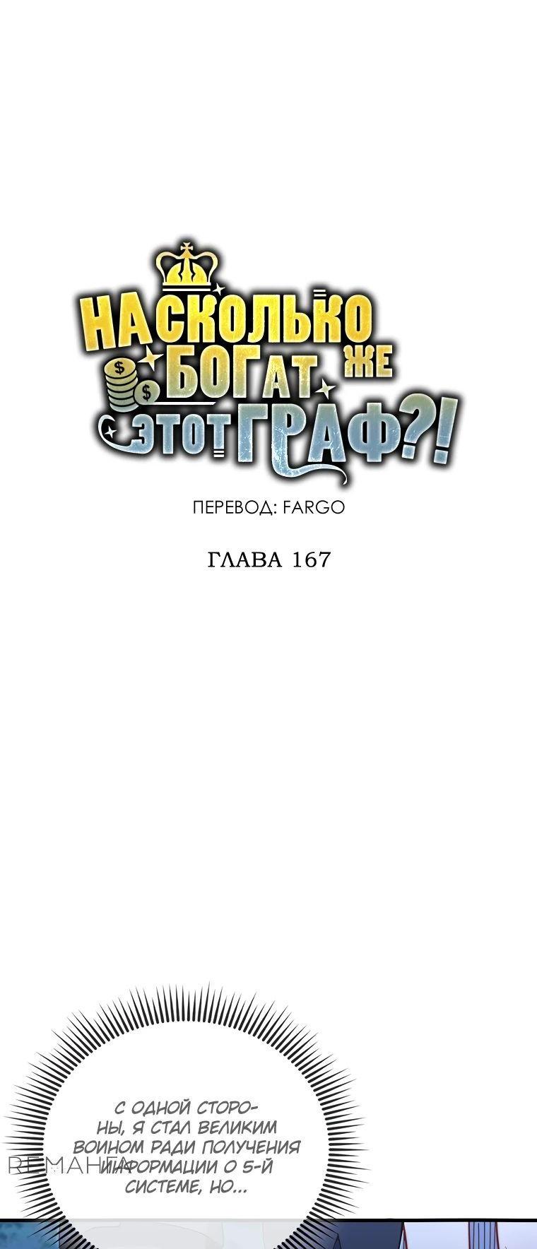 Манга Разве монета Лорда не уменьшается? (Манхва) - Глава 167 Страница 6