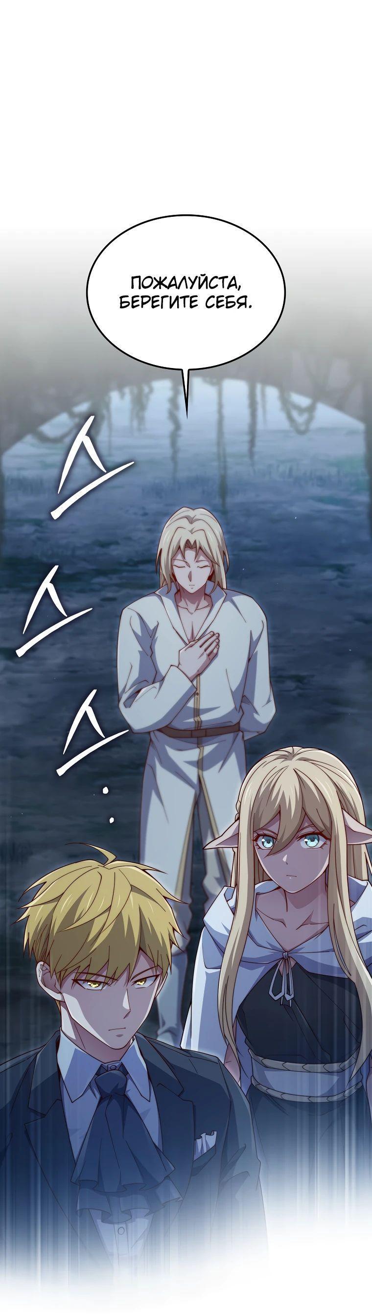 Манга Разве монета Лорда не уменьшается? (Манхва) - Глава 167 Страница 29