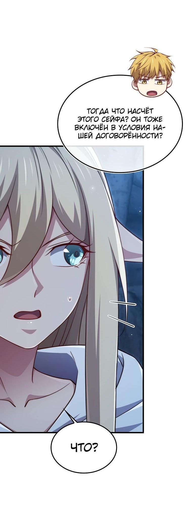 Манга Разве монета Лорда не уменьшается? (Манхва) - Глава 167 Страница 54