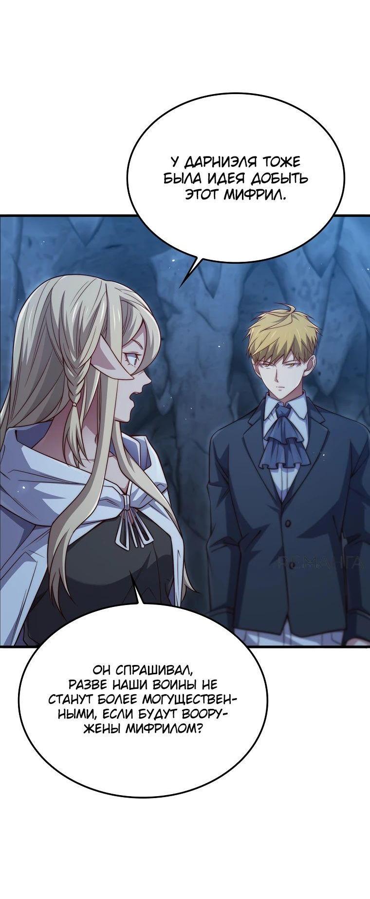 Манга Разве монета Лорда не уменьшается? (Манхва) - Глава 167 Страница 55