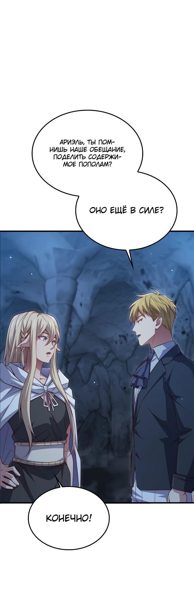 Манга Разве монета Лорда не уменьшается? (Манхва) - Глава 167 Страница 53