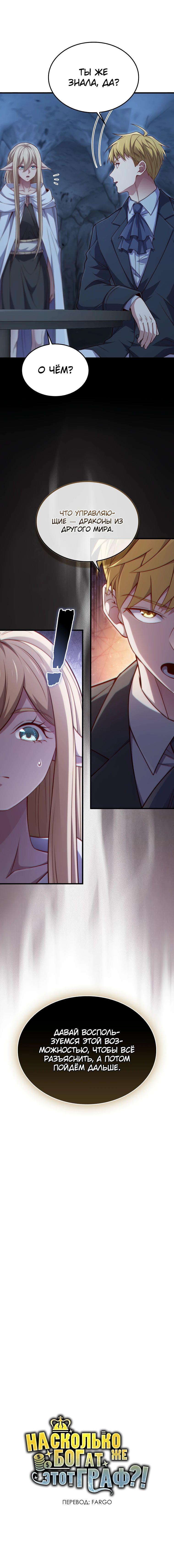 Манга Разве монета Лорда не уменьшается? (Манхва) - Глава 167 Страница 64